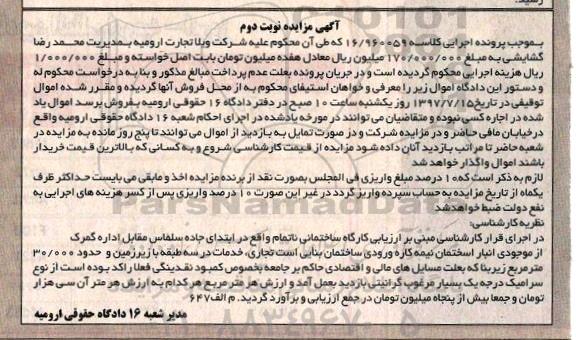 مزایده, مزایده کارگاه ساختمانی