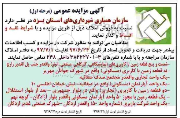مزایده,مزایده فروش املاک