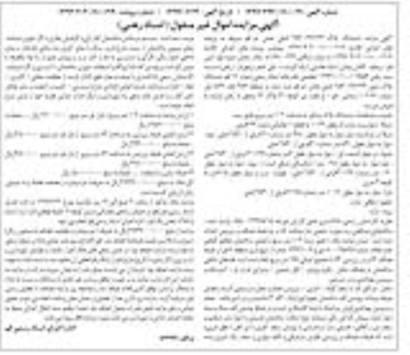 مزایده,مزایده ششدانگ پلاک مساحت 103 مترمربع 