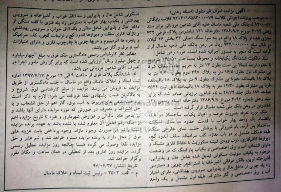 مزایده,مزایده ششدانگ یکبابخانه مساحت 145/50 مترمربع