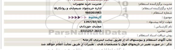 استعلام,استعلام  گازمخلوط  