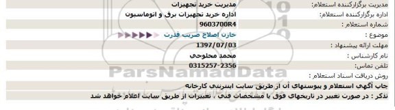 استعلام, استعلام خازن اصلاح ضریب قدرت