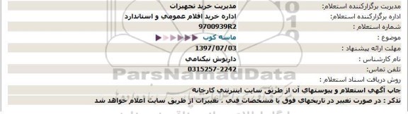 استعلام, استعلام ماسه کوب