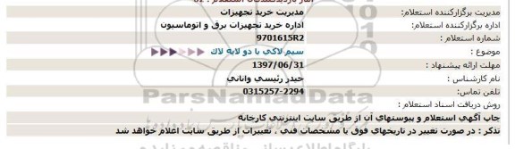 استعلام, استعلام سیم لاکی با دو لایه لاک