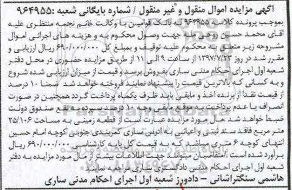 مزایده قطعه زمینی مساحت 25.106 مترمربع 