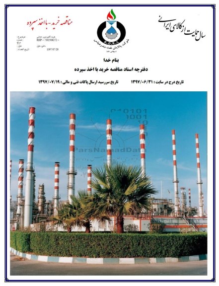 مناقصه, مناقصه خرید کمپرسور معدنی 