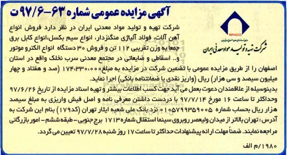 مزایده, مزایده فروش انواع آهن آلات، فولاد آلیاژی منگنز دار و...