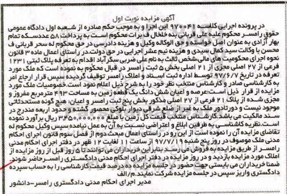 مزایده،مزایده یک قطعه زمین مساحت 493 مترمربع 