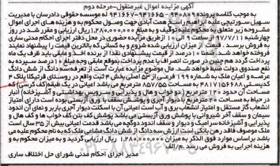 مزایده,مزایده سه دانگ از شش دانگ عرصه و اعیان 