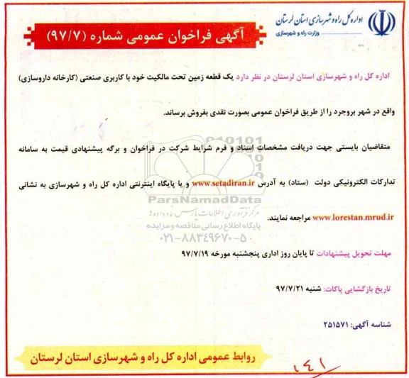 مزایده, مزایده یک قطعه زمین با کاربری صنعتی