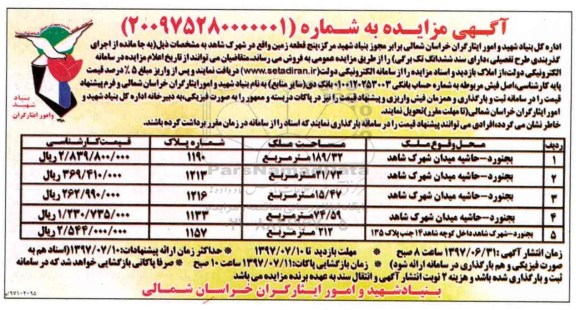 مزایده,مزایده پنج قطعه زمین در شهرک شاهد