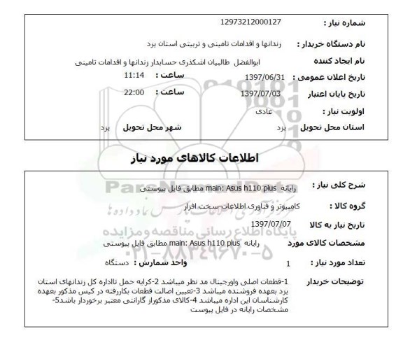 استعلام, استعلام رایانه ...