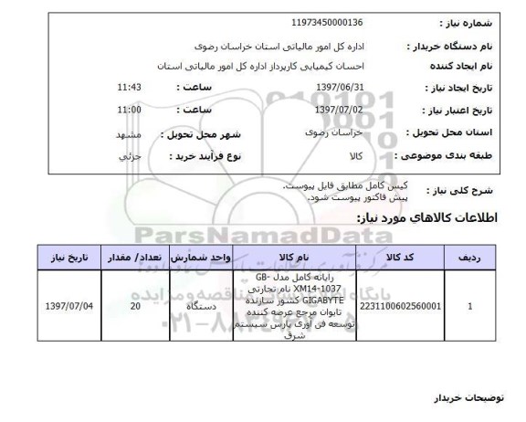 استعلام, استعلام کیس کامل