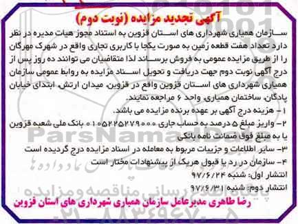 مزایده ، مزایده هفت قطعه زمین