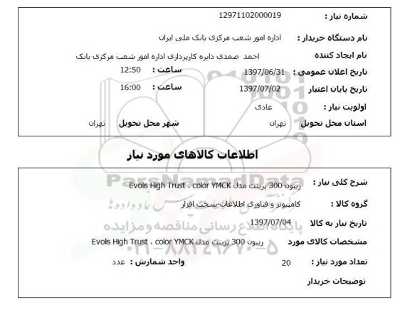 استعلام, استعلام ریبون ...