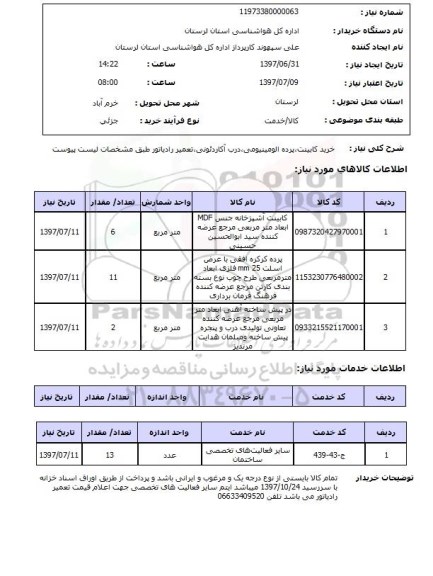 استعلام , استعلام کابینت ...