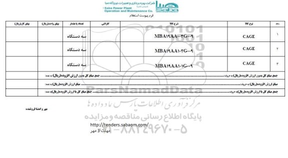 استعلام, استعلام CAGE
