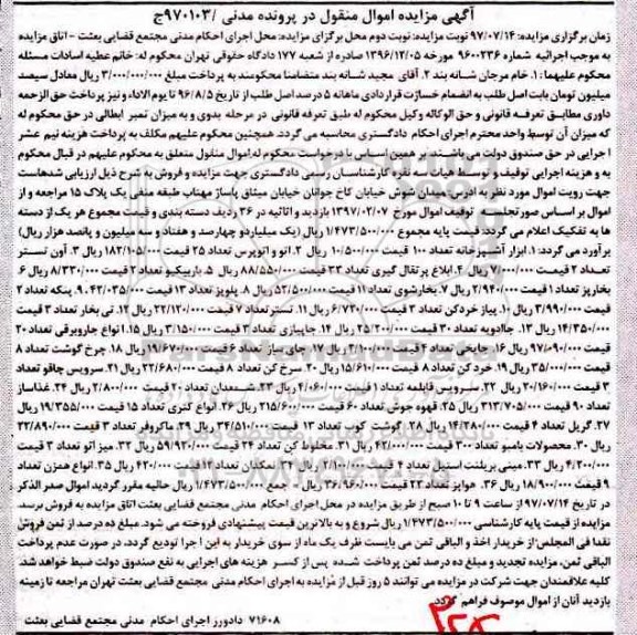 اگهی مزایده , مزایده ابزار آشپزخانه