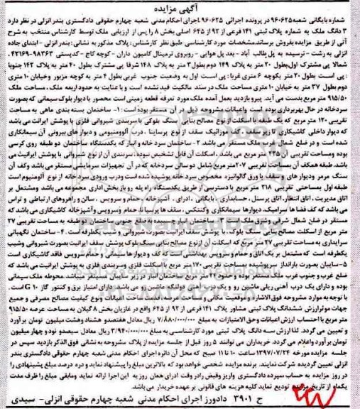 مزایده,مزایده 3 دانگ ملک به شماره پلاک ثبتی 141 فرعی