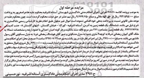 مزایده,مزایده یک منزل مسکونی