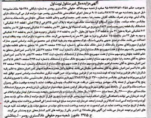 مزایده،مزایده یک قطعه زمین مساحت 2822 مترمربع