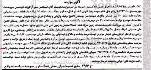 مزایده،مزایده ملک مساحت 310 مترمربع 