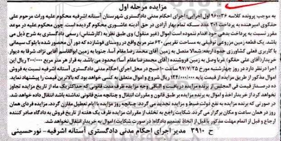 مزایده,مزایده زمین مزروعی 620 مترمربع