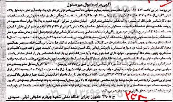 مزایده,مزایده یک دستگاه آپارتمان 94 مترمربع