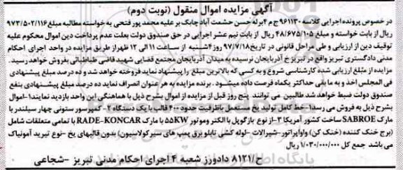 اگهی مزایده , مزایده کمپرسور ستونی
