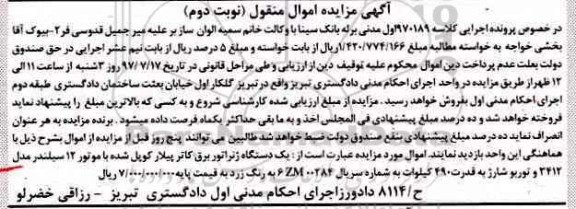 اگهی مزایده , مزایده ژنراتور برق