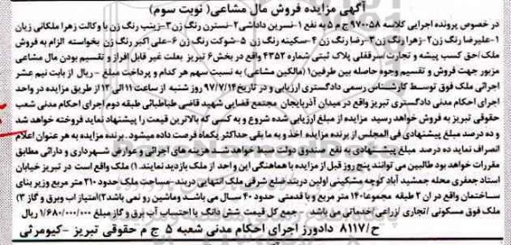 مزایده,مزایده ملک مساحت 210 مترمربع