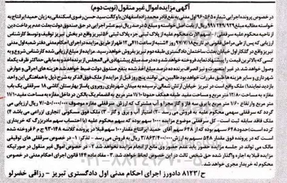 مزایده,مزایده ملک مساحت 12/80 مترمربع