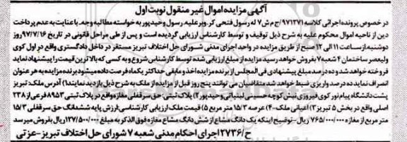 مزایده,مزایده سرقفلی مغازه 