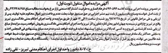 اگهی مزایده , مزایده یک دستگاه دیگ پخت ضایعات