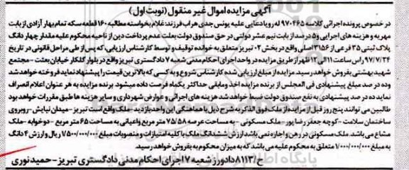 مزایده,مزایده ملک مسکونی مساحت 75.58 مترمربع