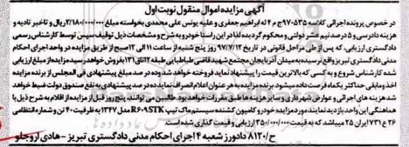 مزایده, مزایده خودرو کامیون کشنده سیستم ماک