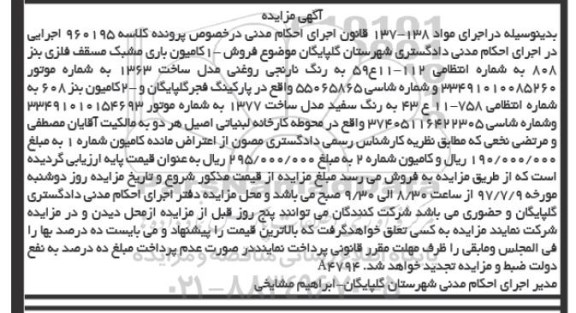 مزایده , مزایده کامیون باری و کامیون بنز