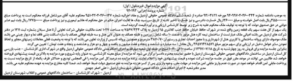 مزایده، مزایده یک سهم از کل هفت سهم یک قطعه زمین 