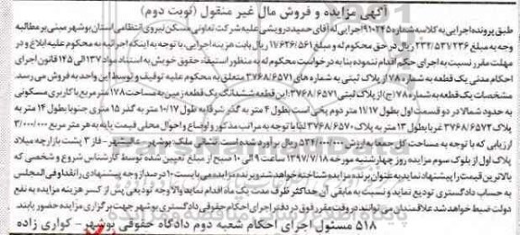 مزایده,مزایده یک قطعه زمین مساخت 178 مترمربع