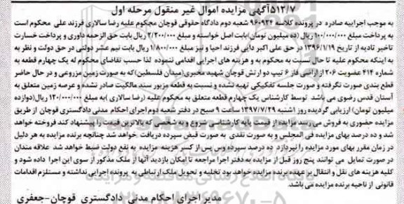 مزایده،مزایده زمین مزروعی 