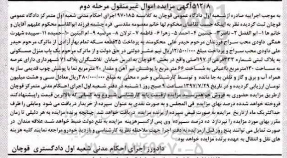 مزایده, مزایده یک باب منزل مسکونی 130 مترمربع