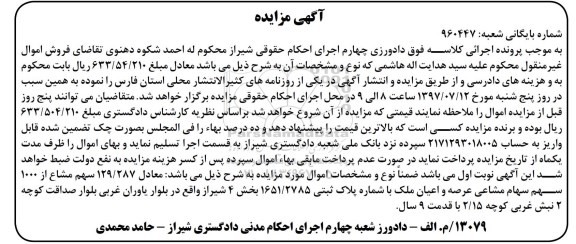 مزایده،مزایده 129.287 سهم مشاع از 1000 سهم مشاع