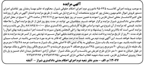 مزایده,مزایده یک باب منزل مسکونی 1045/48 مترمربع