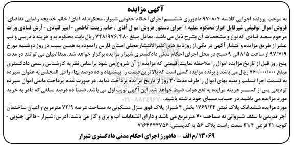 مزایده,مزایده ششدانگ پلاک ثبتی مساحت 72/9 مترمربع