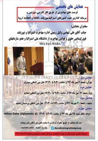 همایش های تخصصی فرصت های مهاجرتی از طریق کارآفرینی