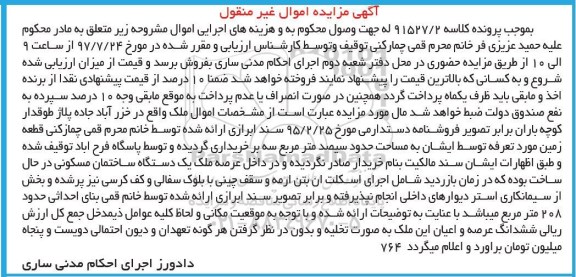 مزایده ،مزایده ملک سیصد مترمربع