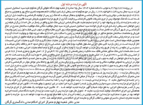 مزایده ,مزایده ملک مساحت 26 مترمربع