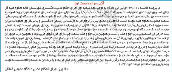 مزایده ،مزایده فروش یک دستگاه خودروی سواری سمند