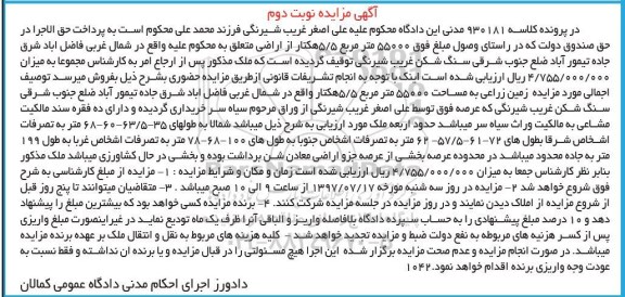 مزایده,مزایده زمین زراعی مساحت 55000 مترمربع 