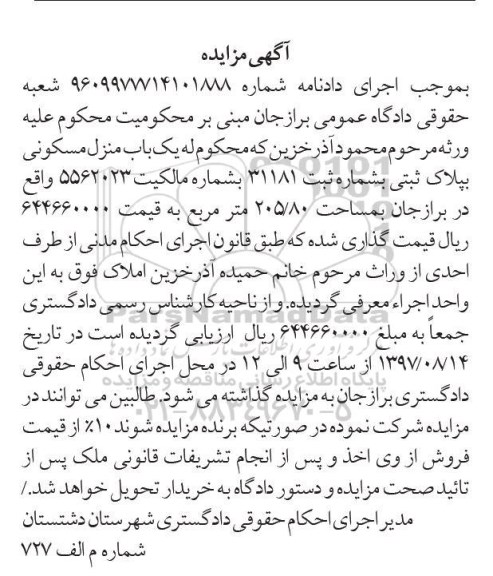 مزایده،مزایده منزل مسکونی 205/80 مترمربع